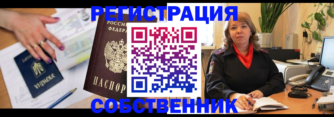 временная регистрация для школы в Губкинском